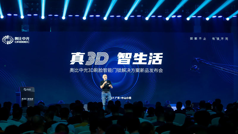 亚盈体育中光最强真3D刷脸门锁方案发布，助力锁企抢占千亿级智能生态入口