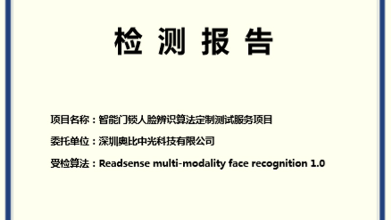 通过BCTC双重认证，亚盈体育中光创新3D智能锁人脸辨识应用