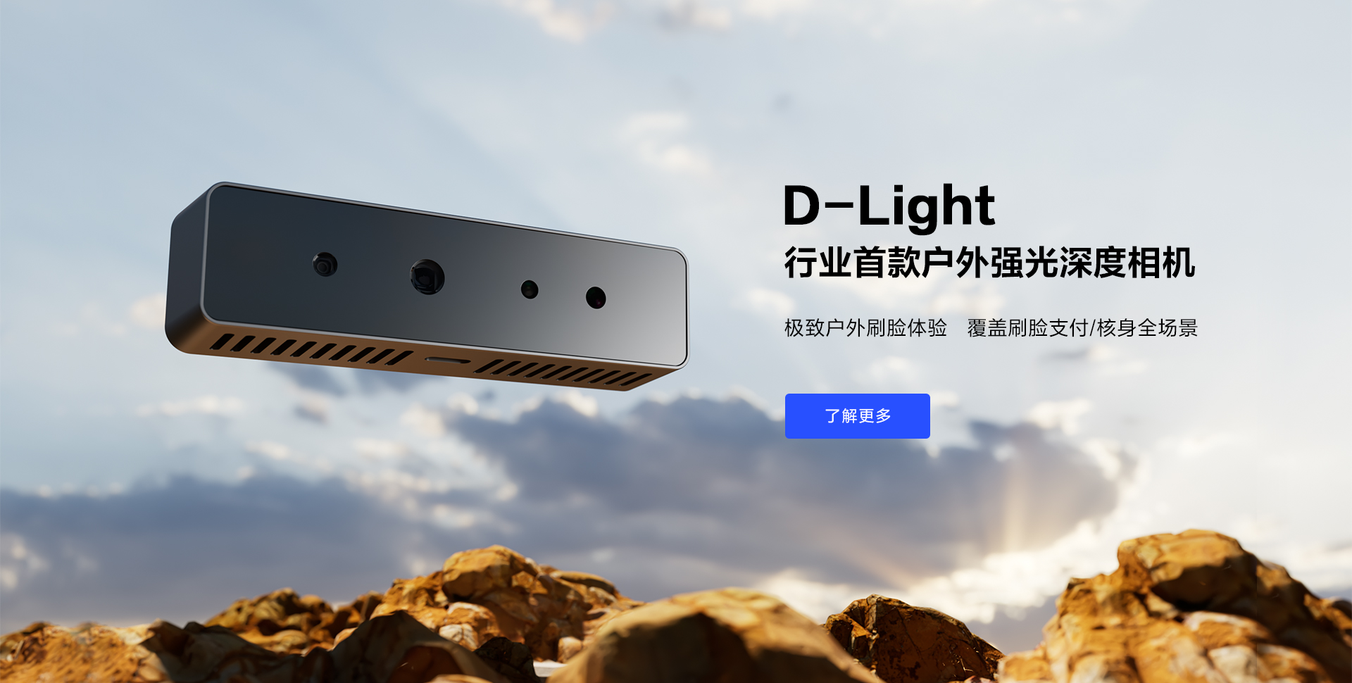 亚盈体育中光发布行业首款户外深度相机D-Light，无畏强光突破户外刷脸支付场景瓶颈