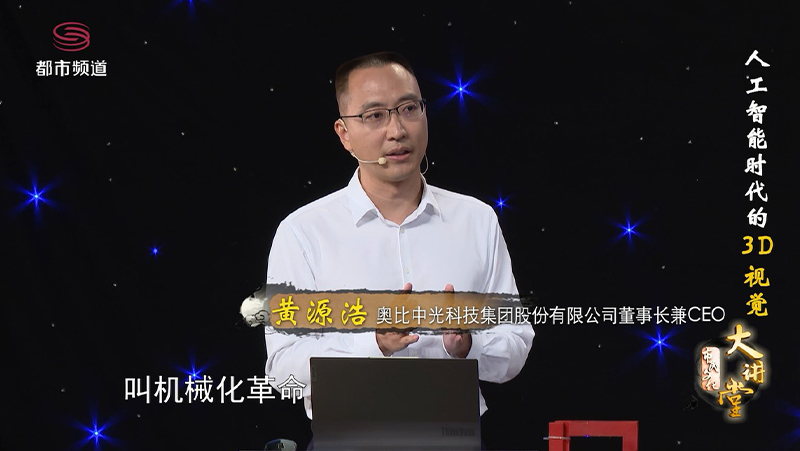 亚盈体育中光黄源浩受邀主讲国家文化创新工程深圳市民文化大讲堂   