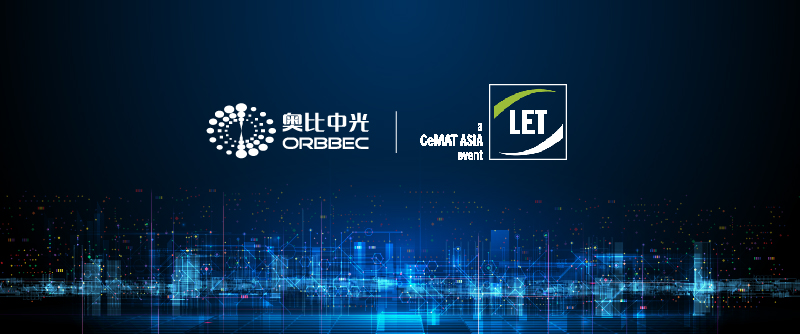 【LET 2023广州物流展】亚盈体育中光加速仓储物流行业数智升级