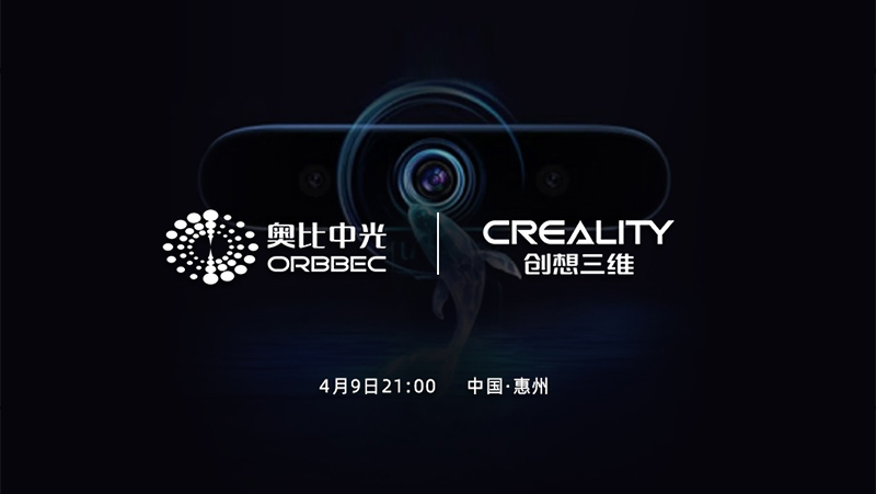 预告 | 亚盈体育中光创新技术强势加持，助力创想三维新品4月9日全球首发