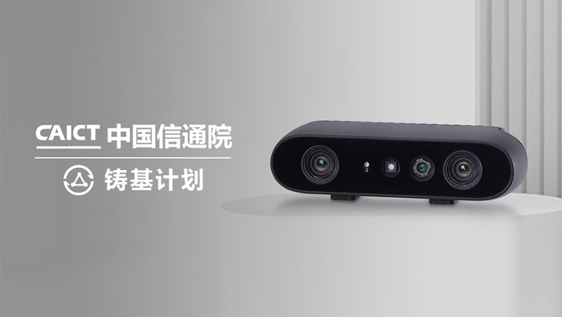 唯一上榜3D相机！亚盈体育中光Gemini 2入选中国信通院&ldquo;铸基计划&rdquo;