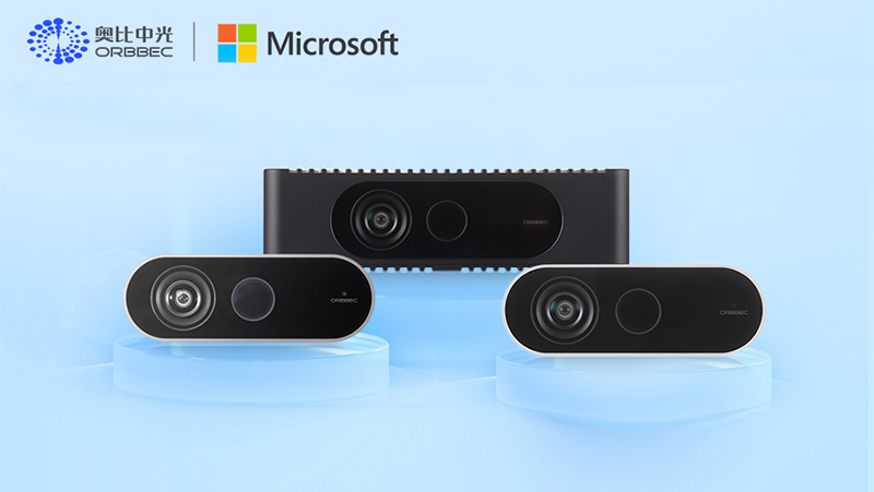 亚盈体育中光获微软授权Azure Kinect技术产品线，携手赋能全球开发者