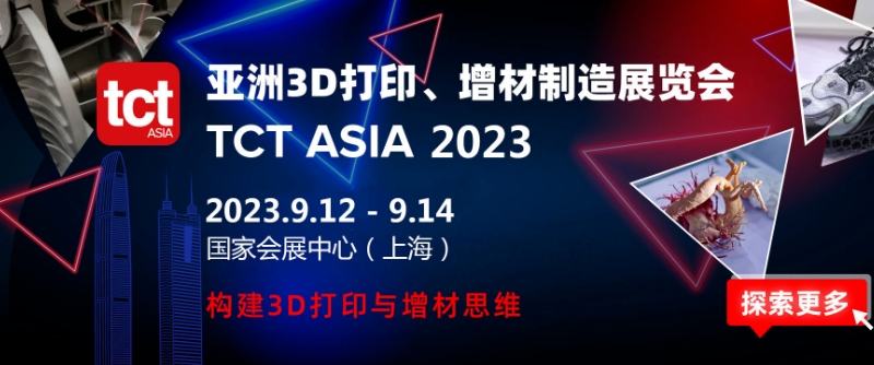 【活动回顾】2023亚洲3D打印、增材制造展览会