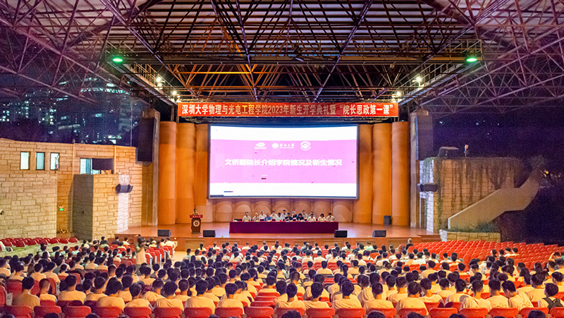 亚盈体育中光受邀为深大物光学院开学典礼致辞：锚定趋势，行而不辍，未来可期