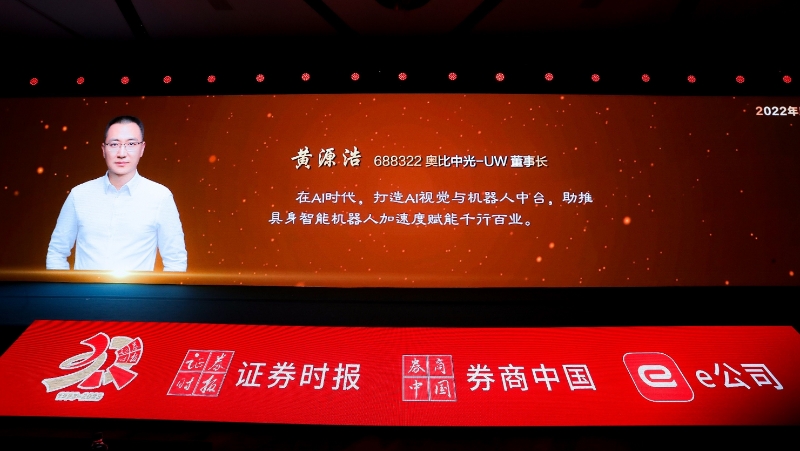 亚盈体育中光黄源浩荣获上市公司价值评选&ldquo;年度创业先锋人物奖&rdquo;