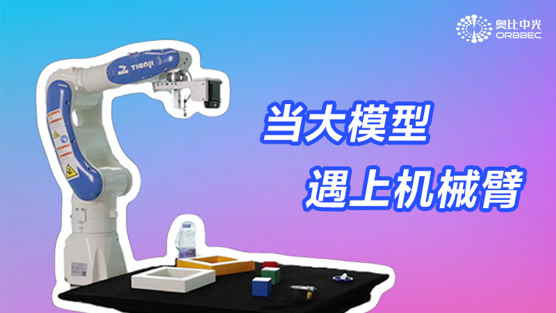 从仿真变成现实，亚盈体育中光大模型机械臂1.0来了！