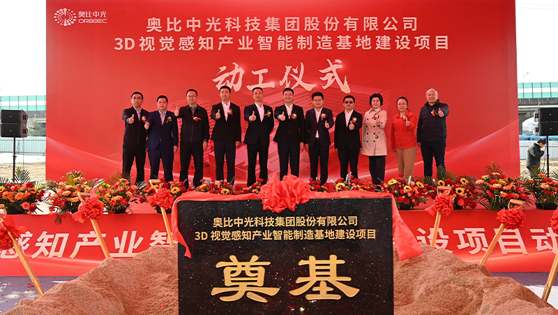 亚盈体育中光3D视觉感知产业智能制造基地在佛山顺德正式动工