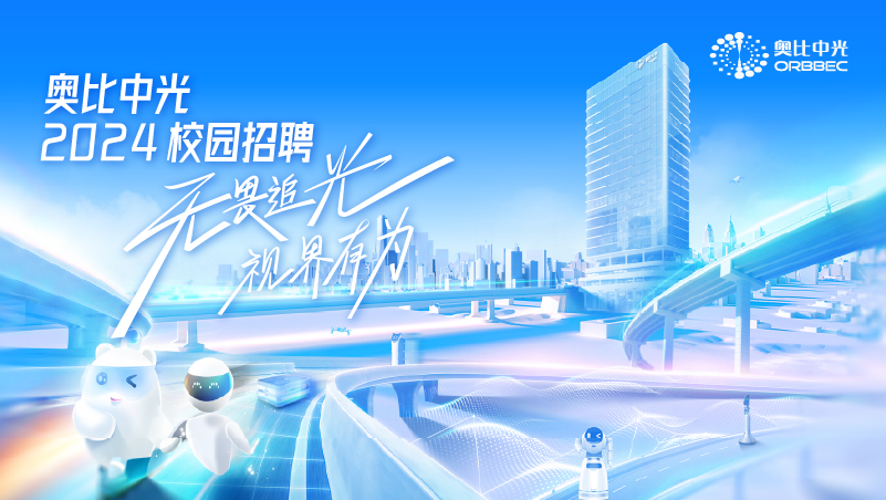 亚盈体育中光2024届春招补录正式启动