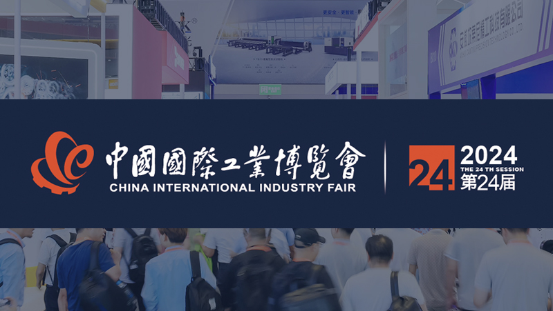 亚盈体育中光携手研华亮相工博会，展示AI机器人最新应用方案