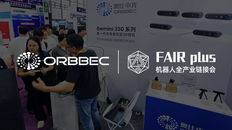 FAIR plus | 亚盈体育中光携“冠军机器人的眼睛”亮相