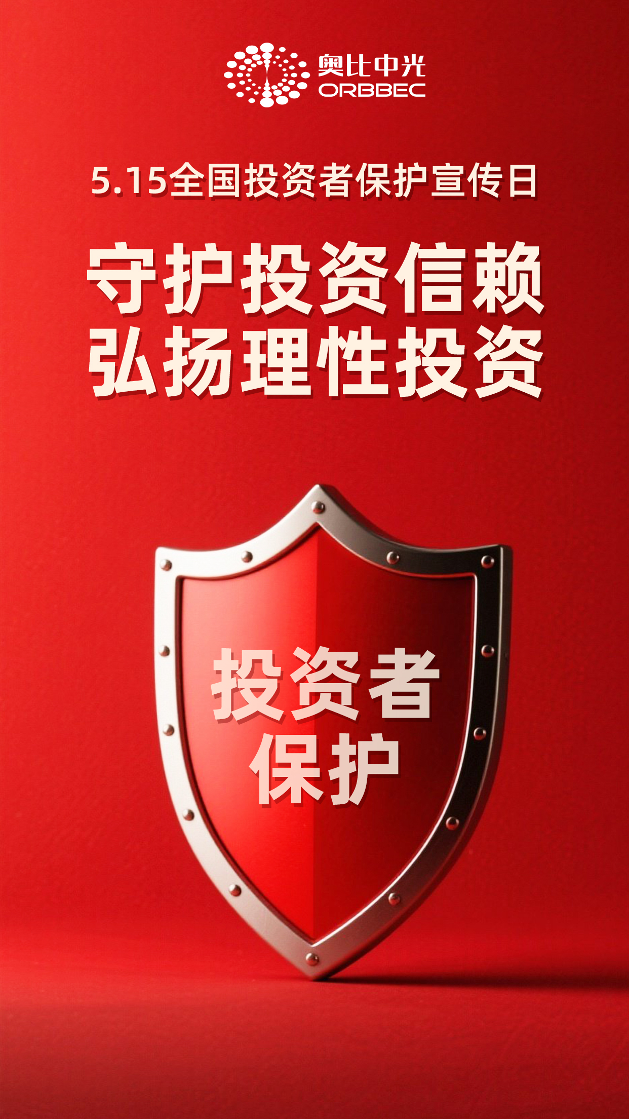 投资者保护2.jpg